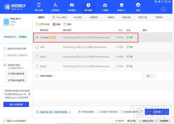iOS13.4beta3更新内容及升级方法一览