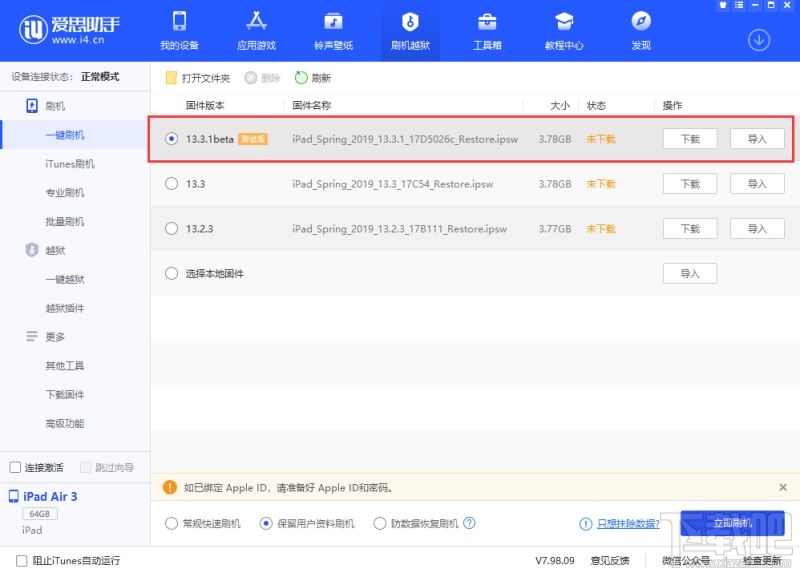 iOS13.3.1Beta2更新了什么？iOS13.3.1Beta2更新内容及升级方法
