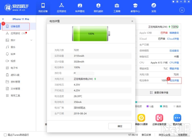 iPhone11怎么查充电次数？查询iPhone11充电次数的方法