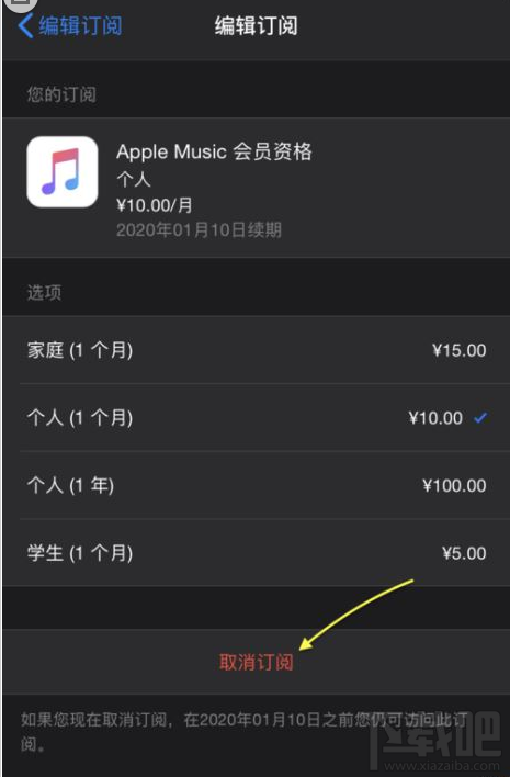 iPhone11订阅连续包月怎么取消？iPhone11取消连续包月服务教程