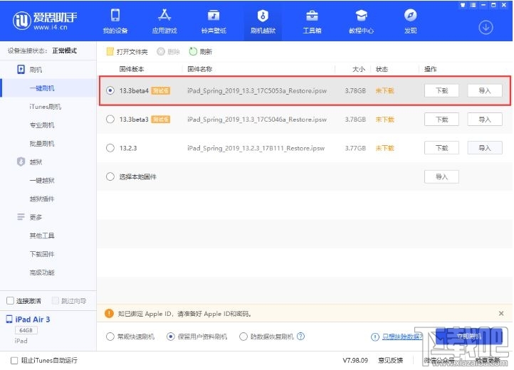 iOS13.3beta4值得升级吗？iOS13.3beta4更新了什么