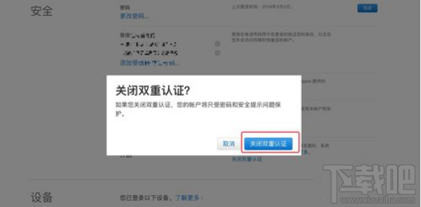 iPhone手机怎么关闭双重认证？关闭苹果手机双重认证的两种操作方法