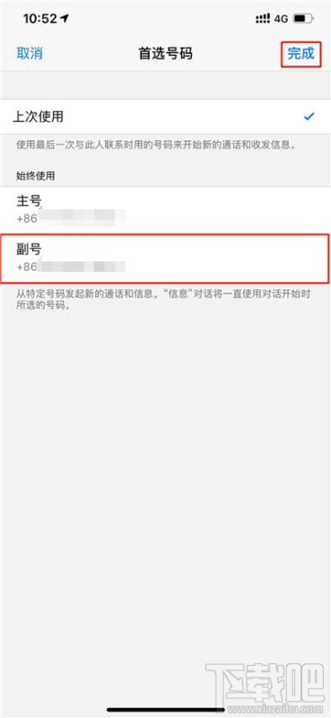 iphone双卡双待如何发信息？苹果双卡手机发短信的方法