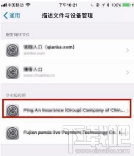 iPhonexs max无法验证信任应用怎么解决？