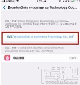 iPhonexs max无法验证信任应用怎么解决？