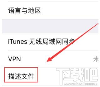 iPhonexs max无法验证信任应用怎么解决？