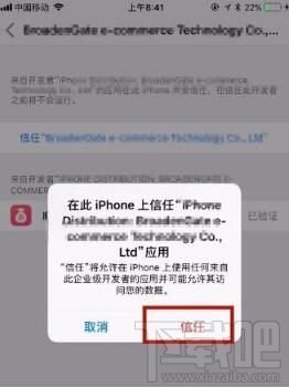 iPhonexs max无法验证信任应用怎么解决？