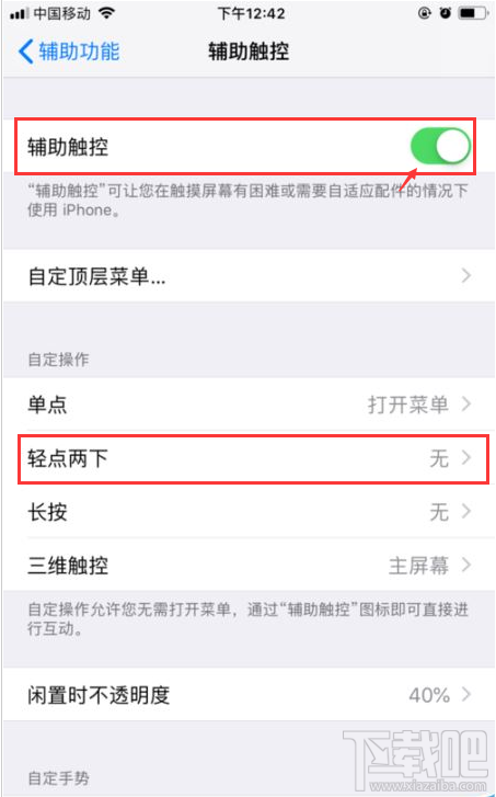苹果手机怎么双击截屏？iPhone双击截屏设置方法