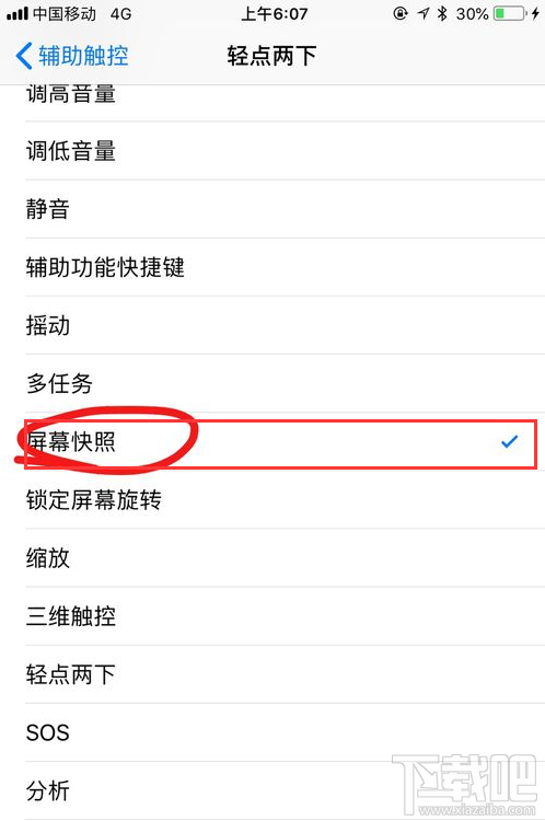 苹果手机怎么双击截屏？iPhone双击截屏设置方法