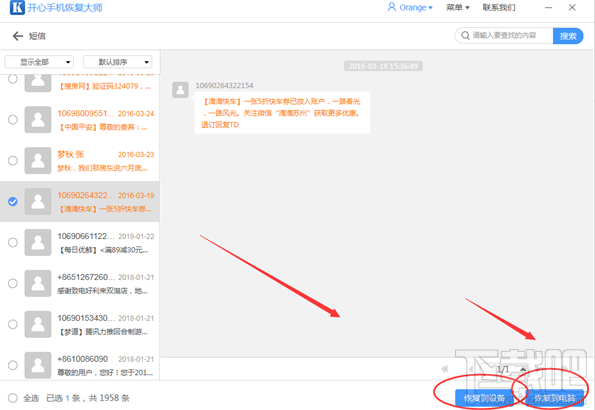 苹果手机短信删除了怎么恢复的实用技巧