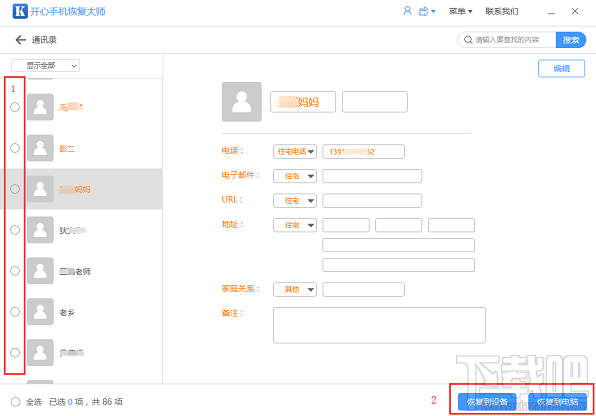 苹果手机通讯录删除后，还能恢复吗？