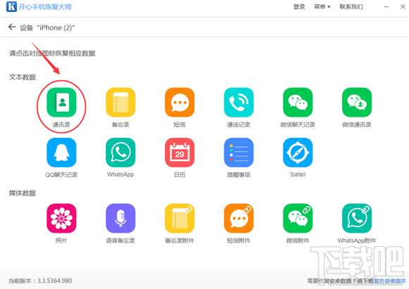 恢复删除了的苹果手机通讯录有效方法