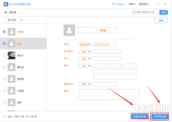 恢复删除了的苹果手机通讯录有效方法
