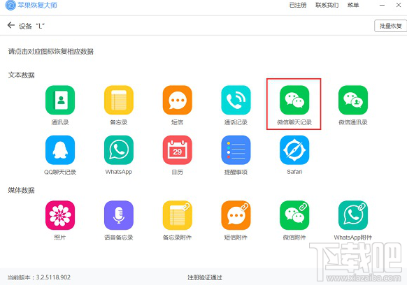 怎么恢复苹果手机微信聊天记录