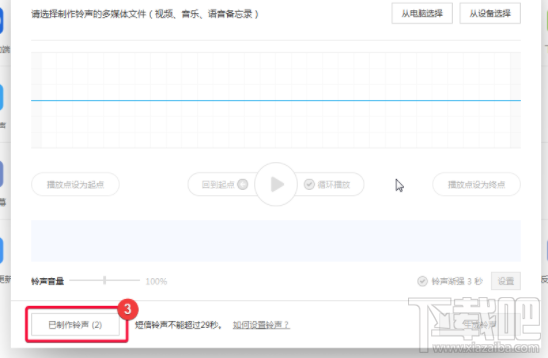iPhone手机怎么自己设置铃声？iPhone铃声设置教程