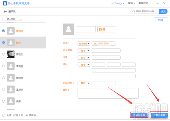 苹果手机通讯录怎么导出，又如何导入新手机