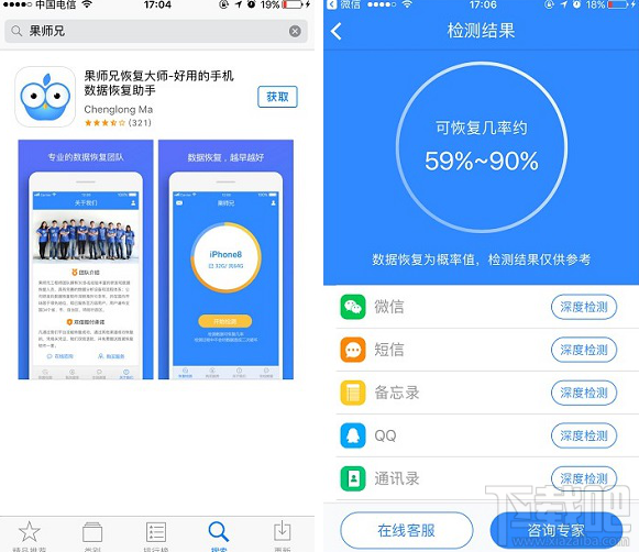 苹果手机删除的短信怎么恢复？