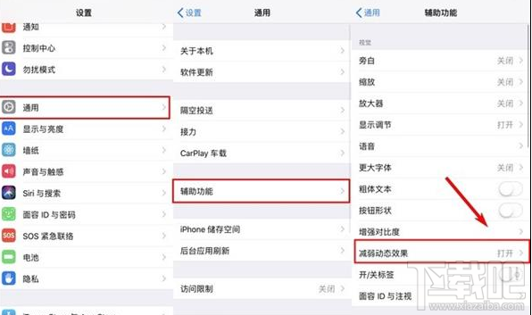 iPhone手机怎么减弱动态效果?