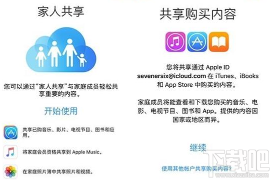 苹果手机怎么启用“家人共享”？