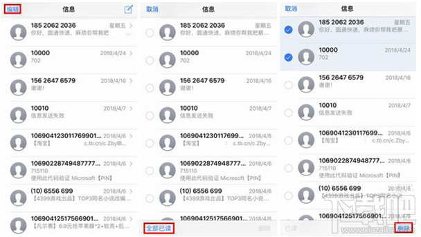iPhone怎么批量删除短信?