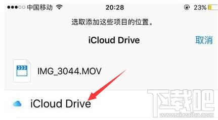 苹果iCloud云盘怎么使用？