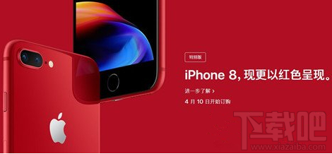 iPhone8红色限量版值得买吗?