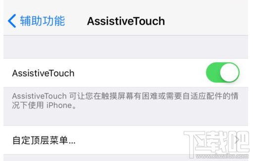 iPhone手机Assistive Touch设置怎么用?Assistive Touch功能介绍