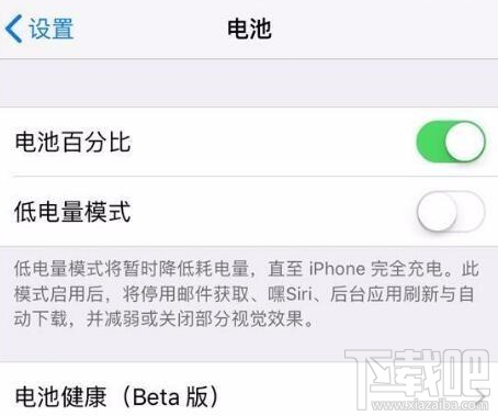 iOS 11.3升级后手机耗电严重怎么办?