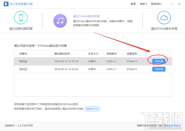 怎么把iPhone已删除的照片恢复？