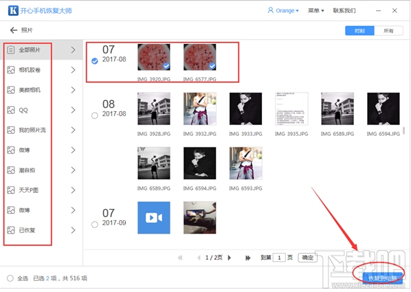 怎么把iPhone已删除的照片恢复？