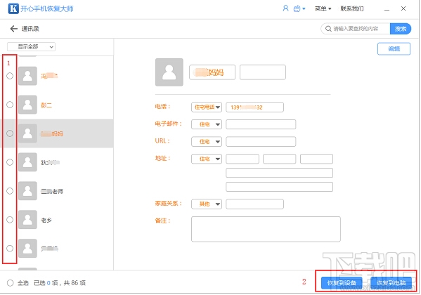 苹果手机通讯录突然没了怎么恢复教程