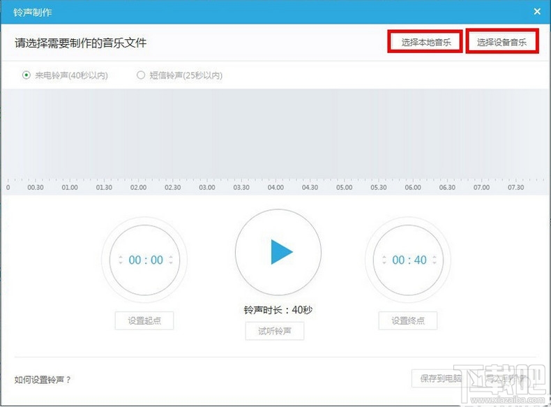 iPhone8怎么自定义音乐铃声？iPhone8自定义音乐铃声方法教程