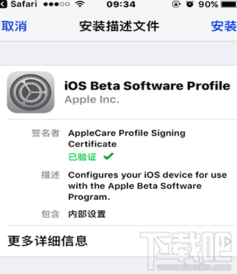 iPhone手机更新到iOS11 beat 7教程 iOS11 beat 7怎么升级