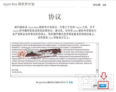 iOS 11公测版怎么申请教程
