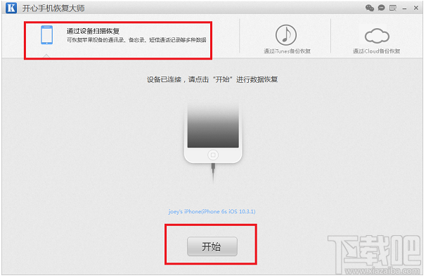 苹果手机通讯录没了怎么恢复?开心手机恢复大师恢复教程
