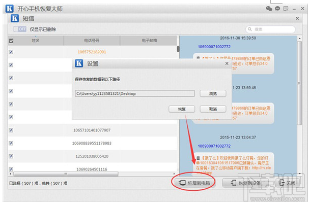 iPhone手机短信如何备份?苹果手机短信备份教程