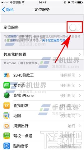 iPhone8Plus怎么关闭定位服务