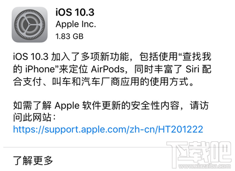 iOS 10.3正式版什么时候出？iOS 10.3正式版什么时候推送？