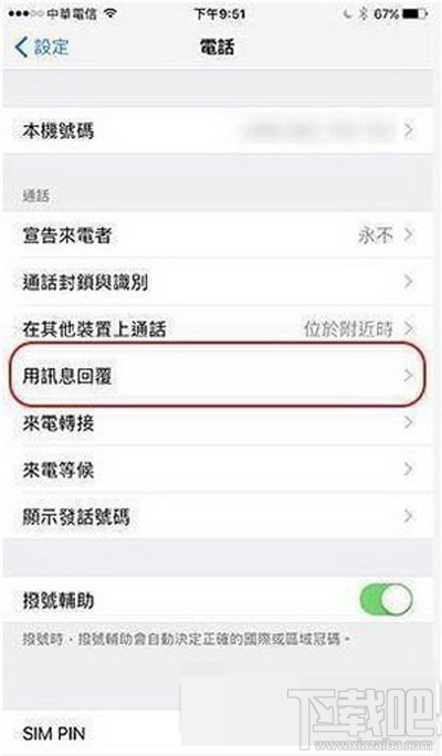 苹果iphone8怎么拒接所有来电