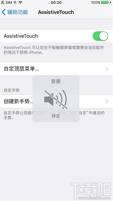iPhone7不越狱关掉拍照音和截屏声音方法