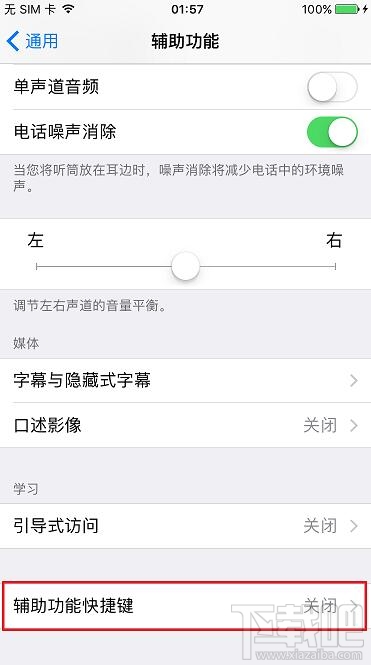 iPhone7不越狱关掉拍照音和截屏声音方法