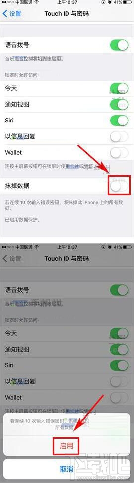 iPhone7手机如何启用数据保护？iPhone7手机启用数据保护教程