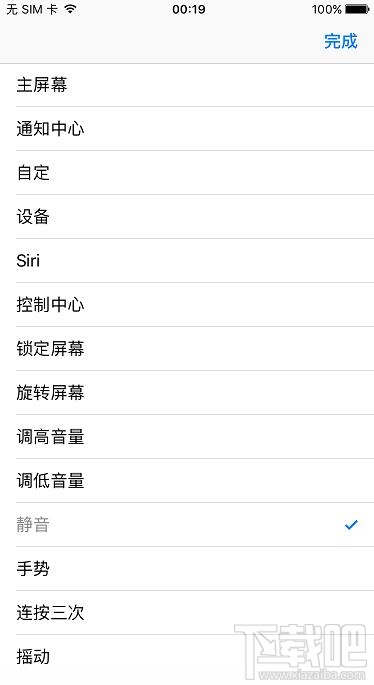 iPhone7不越狱关掉拍照音和截屏声音方法