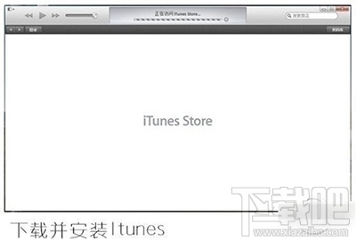 iphone4s怎么连接电脑？iphone4s连接电脑方法
