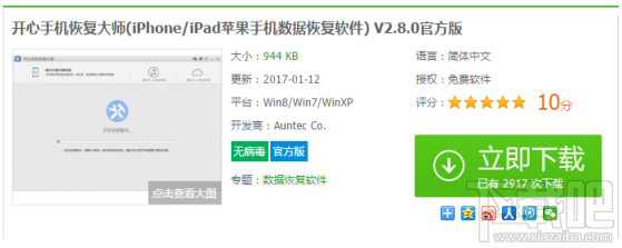 苹果手机里的照片删了怎么恢复?iPhone删除照片恢复教程