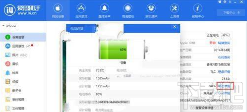 iPhone7如何查询实际电池容量?iPhone7查询实际电池容量方法介绍