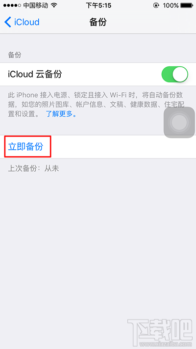 iPhone8备份数据怎么操作？