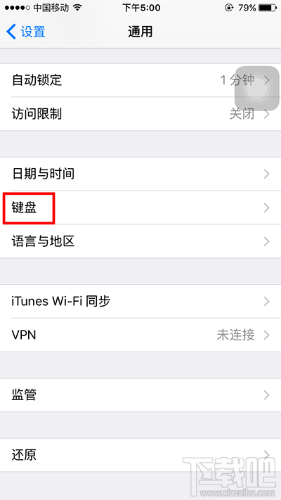 iPhone8怎么设置自动改正？