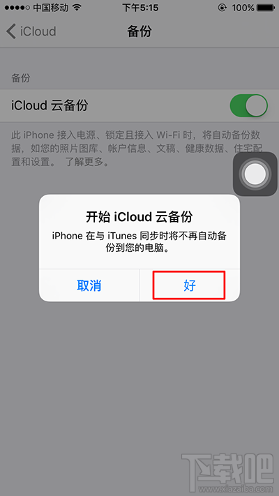 iPhone8备份数据怎么操作？