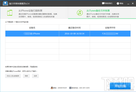 苹果手机通讯录没了怎么恢复？苹果7如何备份手机通讯录